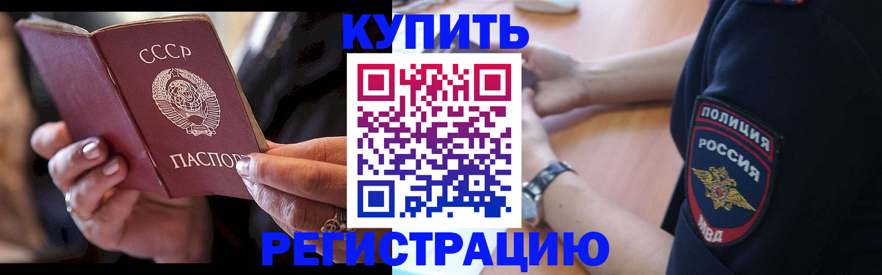 прописка для работы в Мегионе